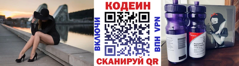 купить наркотик  Грайворон  Кодеиновый сироп Lean Purple Drank 